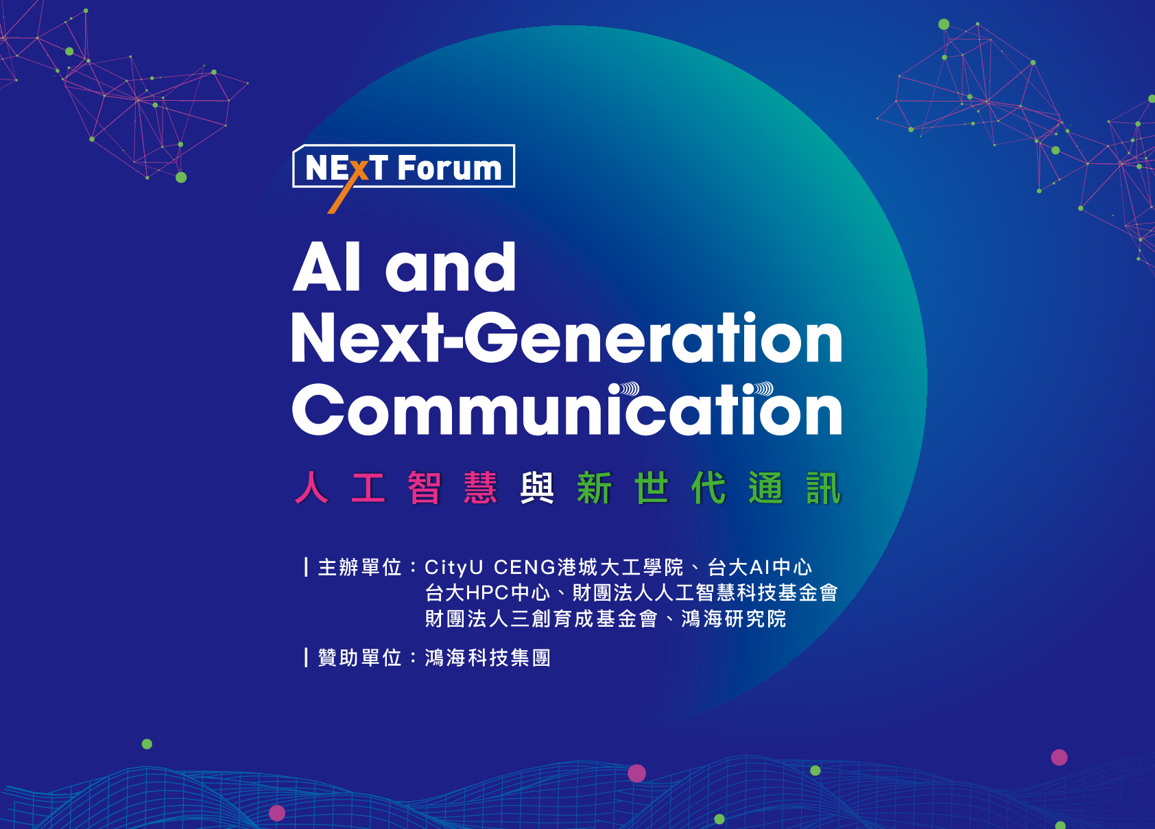 AI and Next-Generation Communicatio